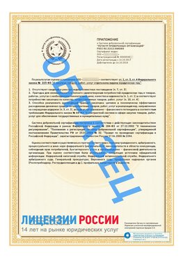 Образец сертификата РПО (Регистр проверенных организаций) Страница 2 Михайловск Сертификат РПО
